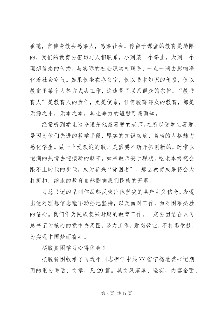 2023年《摆脱贫困》学习心得体会多篇新编.docx_第3页