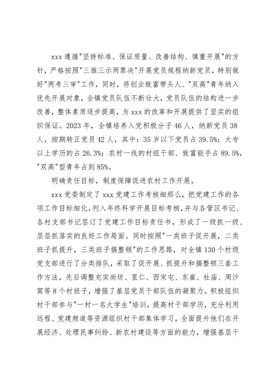 2023年党建先进单位事迹材料.docx_第2页