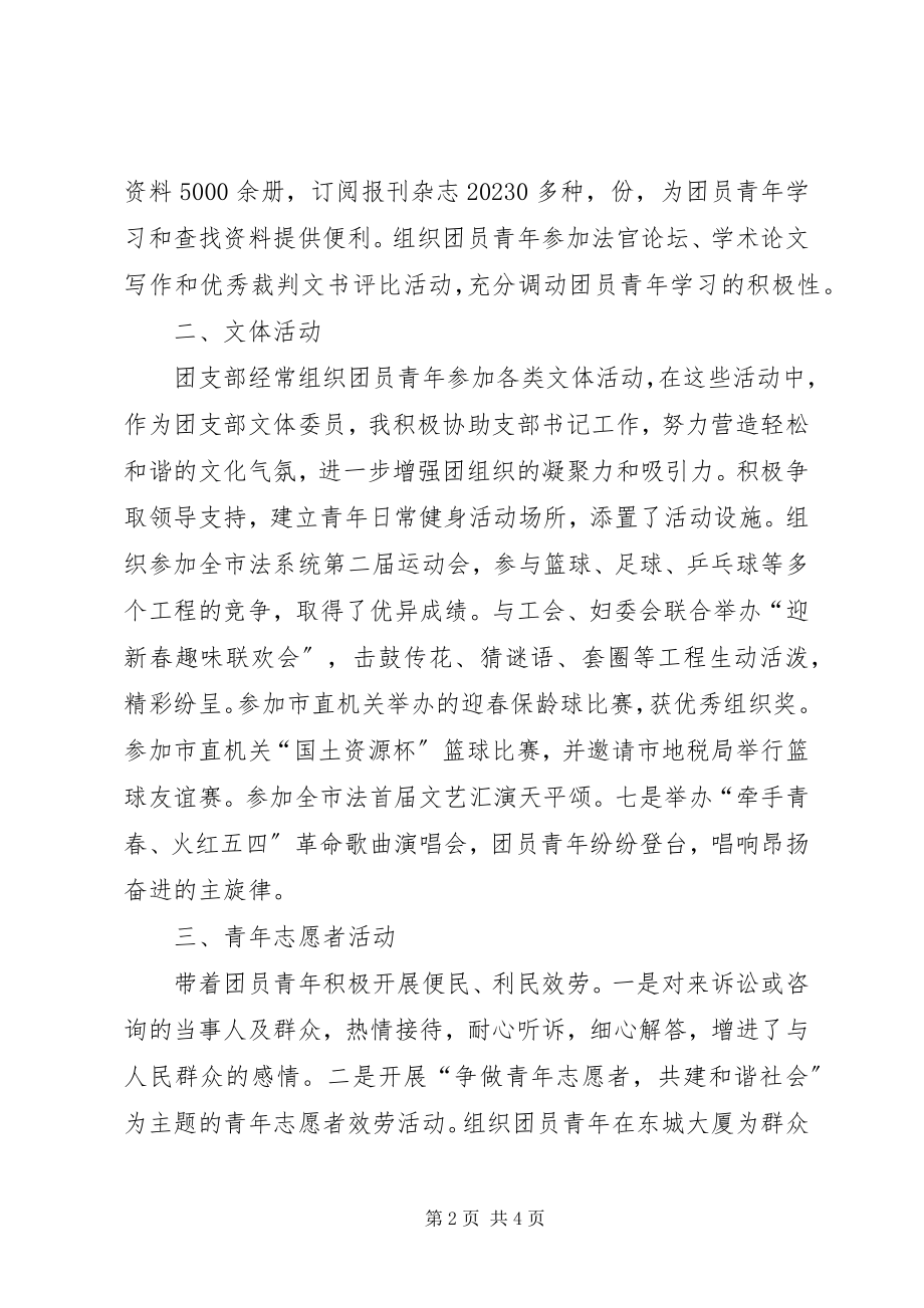 2023年团干部学习教育工作汇报.docx_第2页