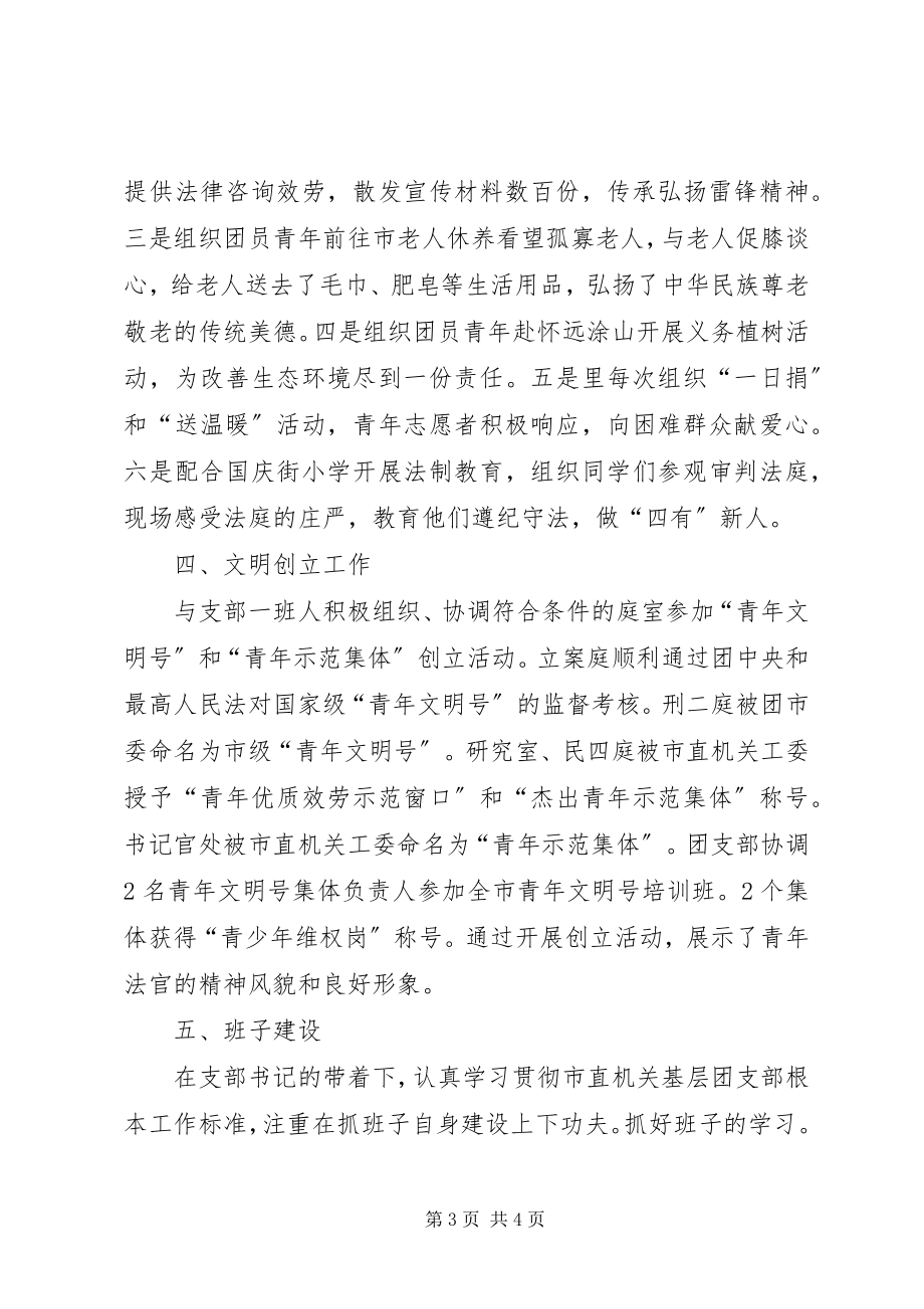 2023年团干部学习教育工作汇报.docx_第3页