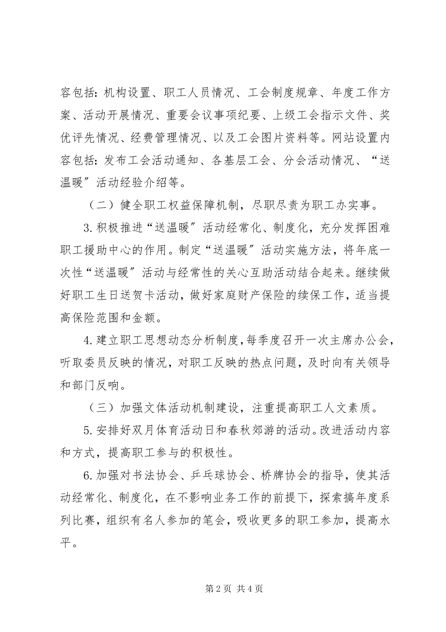 2023年度工会工作的要点新编.docx_第2页