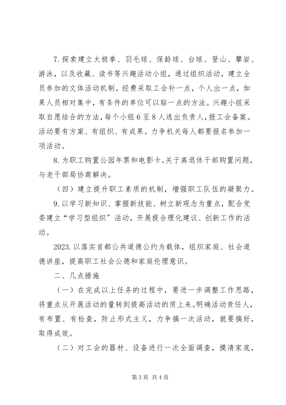 2023年度工会工作的要点新编.docx_第3页