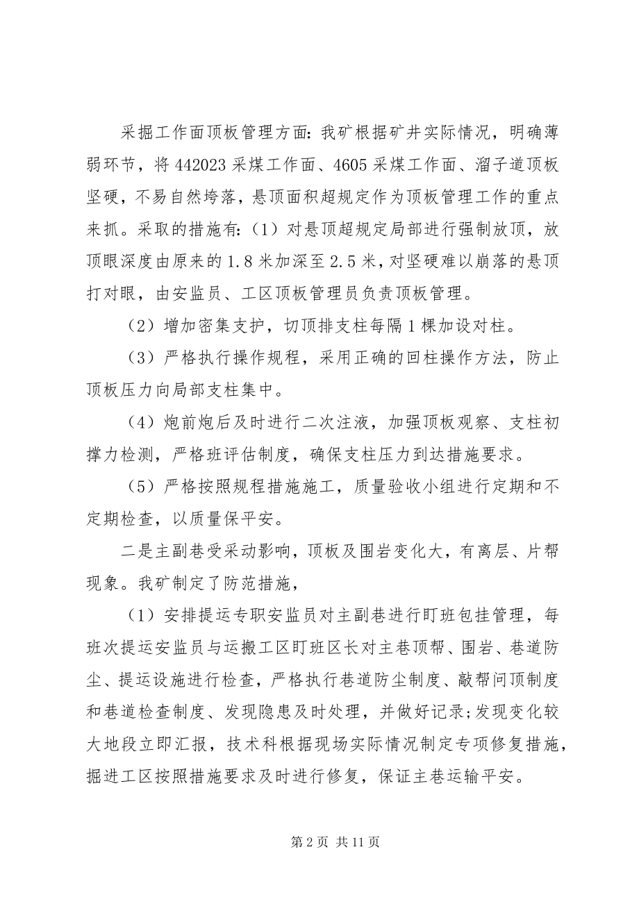 2023年检查工作会议上的领导致辞稿工作会议领导致辞稿.docx_第2页