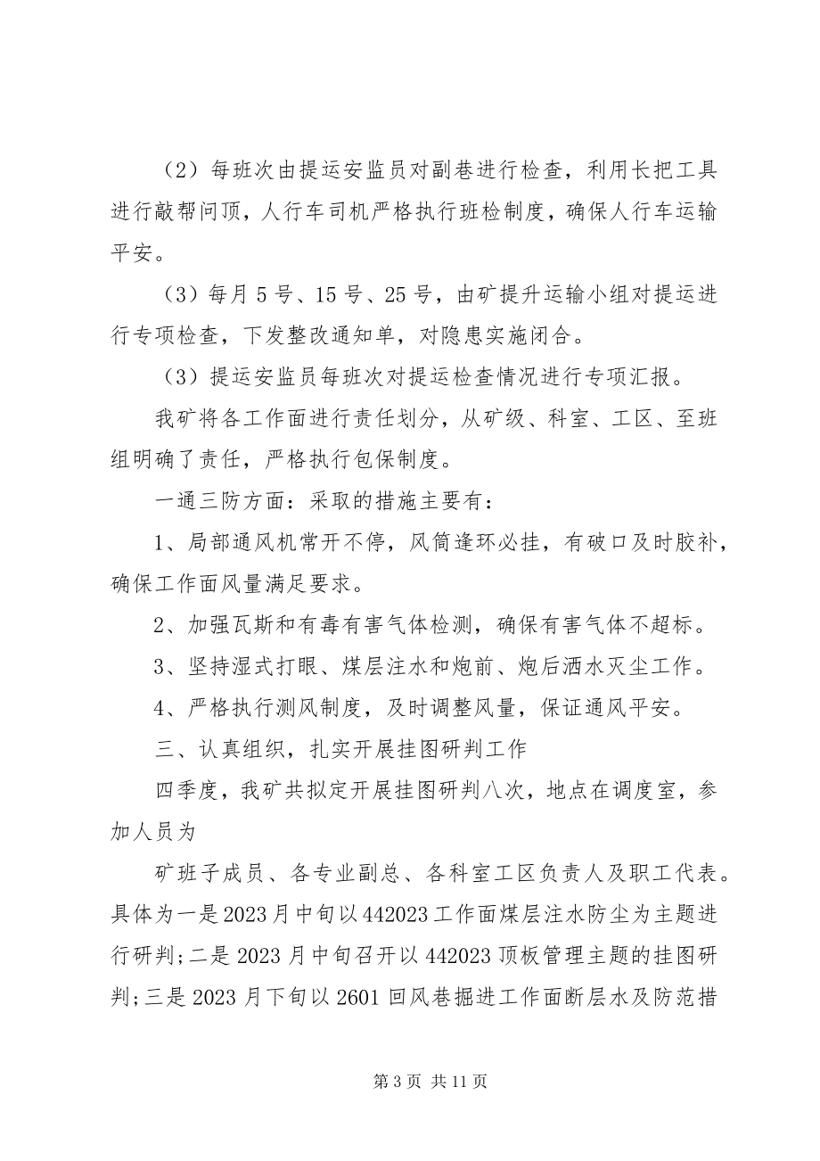 2023年检查工作会议上的领导致辞稿工作会议领导致辞稿.docx_第3页