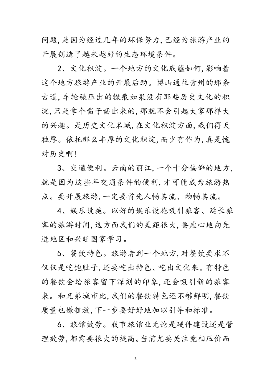 2023年书记在市旅游产业发展协调会发言范文.doc_第3页