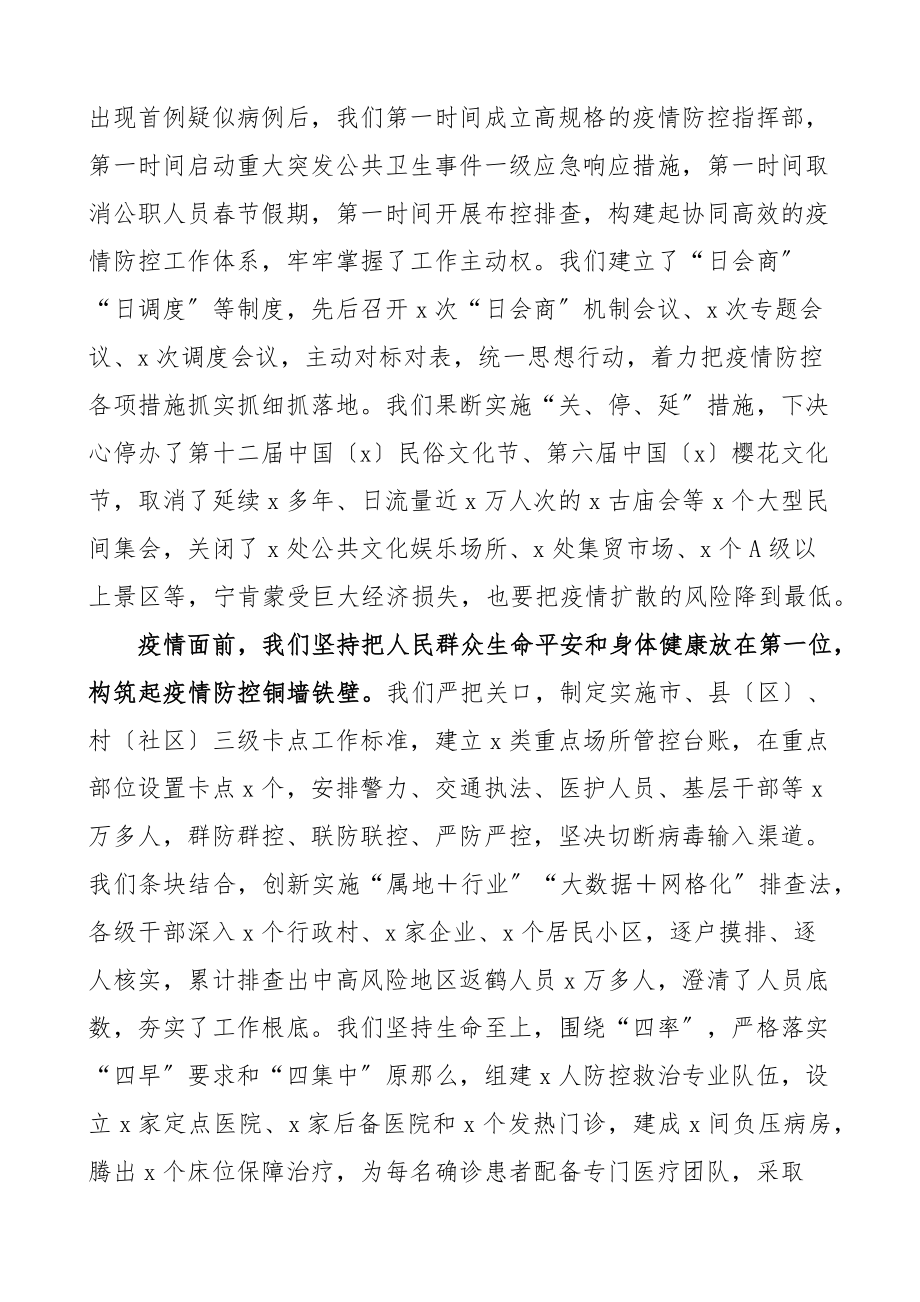 在全市抗击疫情表彰大会上的讲话会议市级疫情防控.docx_第3页