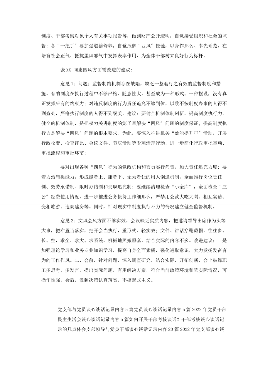 2023年书记与党员谈心谈话记录内容四篇.docx_第2页