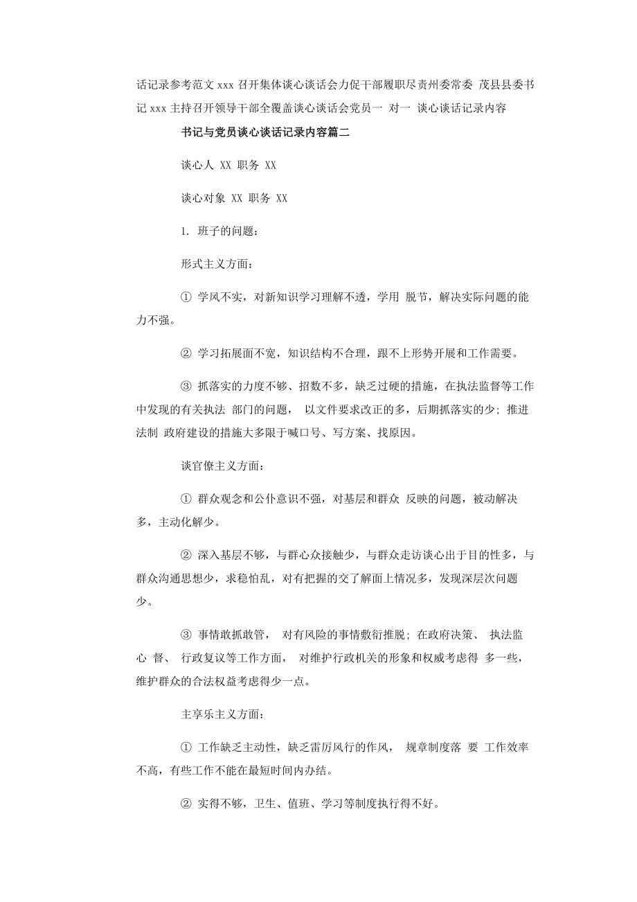 2023年书记与党员谈心谈话记录内容四篇.docx_第3页