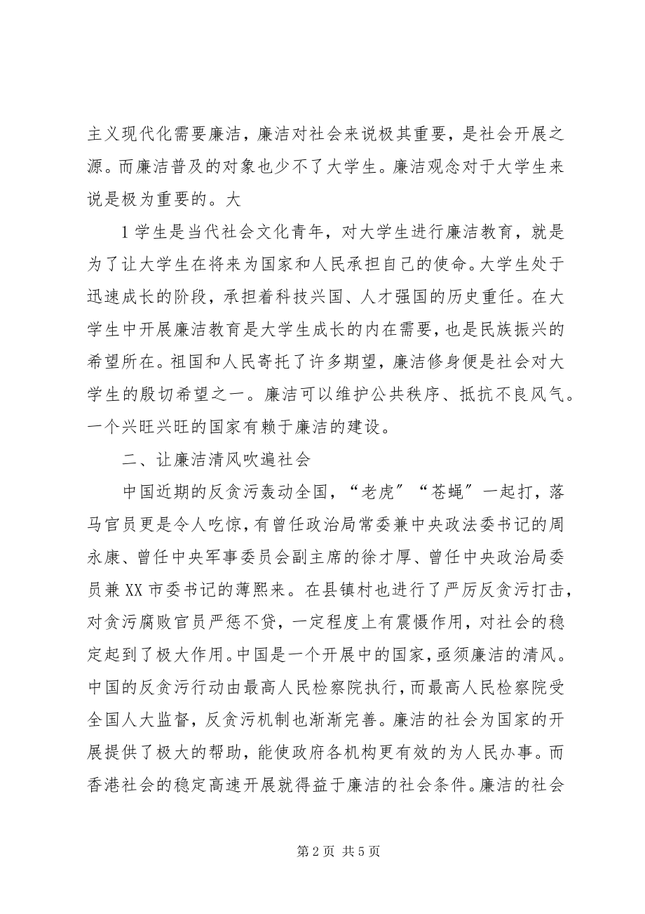 2023年学习《廉洁修身》心得体会上传版.docx_第2页