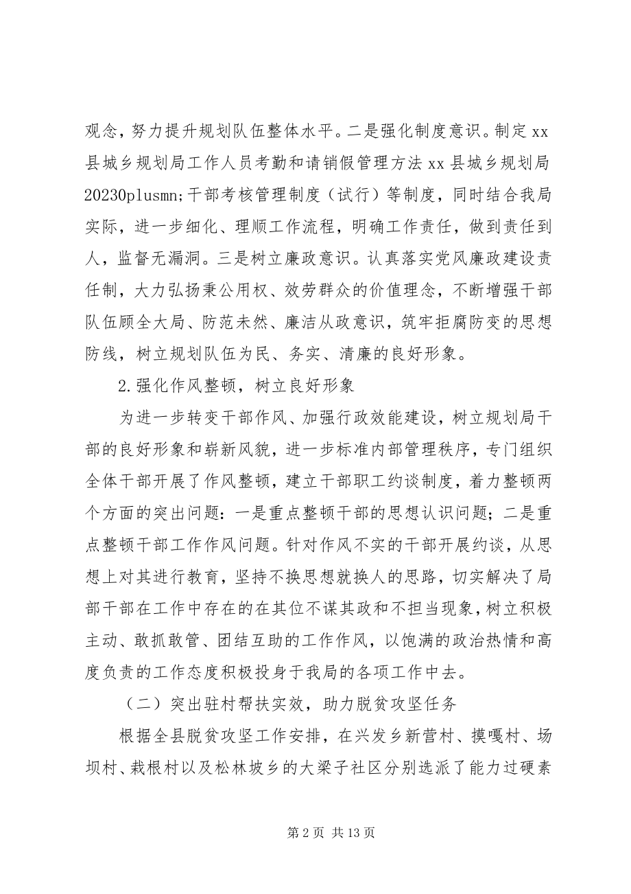 2023年县城乡规划局工作总结及工作要点.docx_第2页