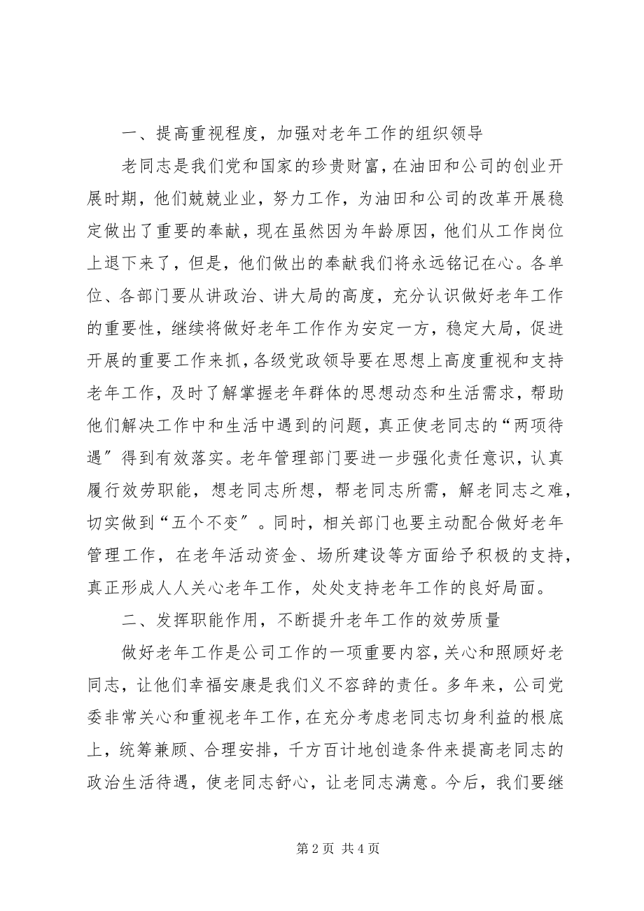 2023年公司领导在老年工作表彰大会致辞.docx_第2页