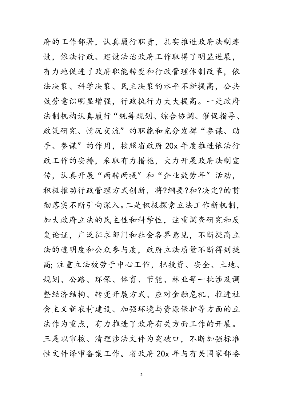 2023年秘书长在法制工作会讲话范文.doc_第2页