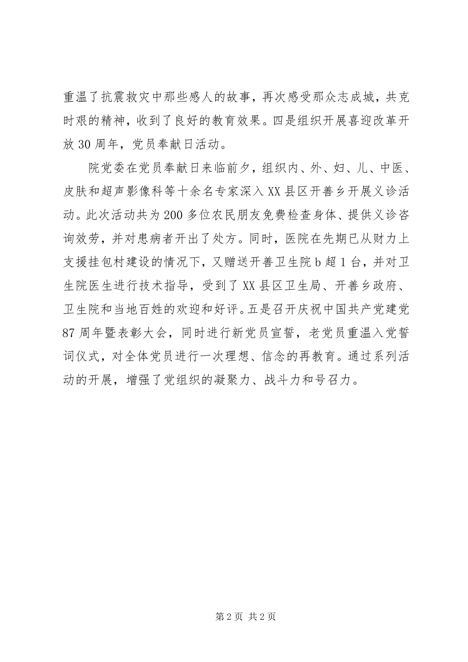 2023年庆七一系列活动计划.docx_第2页