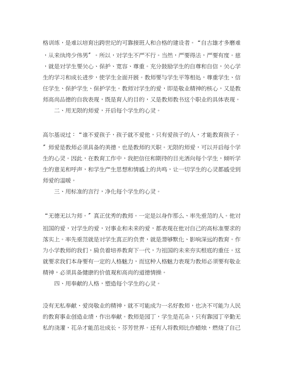 2023年教师学习师德师风心得体会范文3篇.docx_第2页