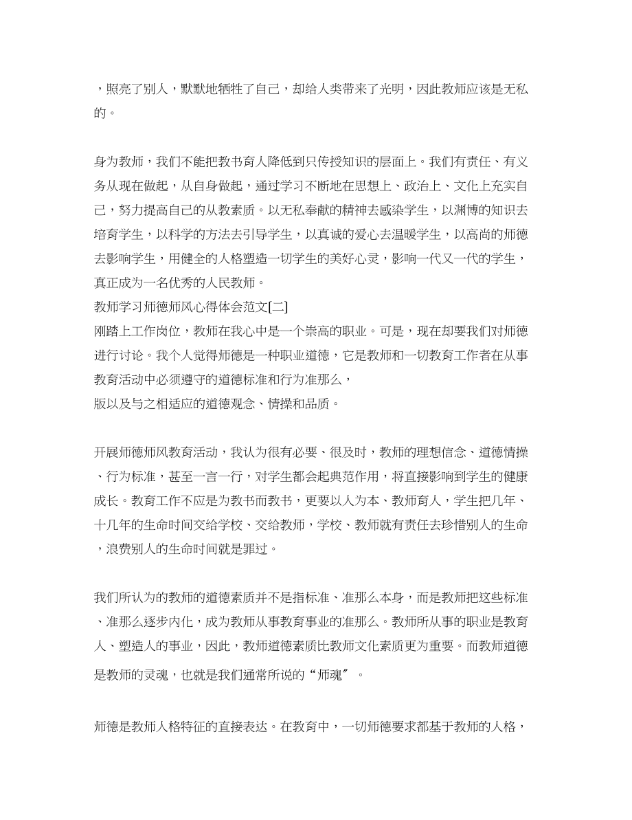 2023年教师学习师德师风心得体会范文3篇.docx_第3页