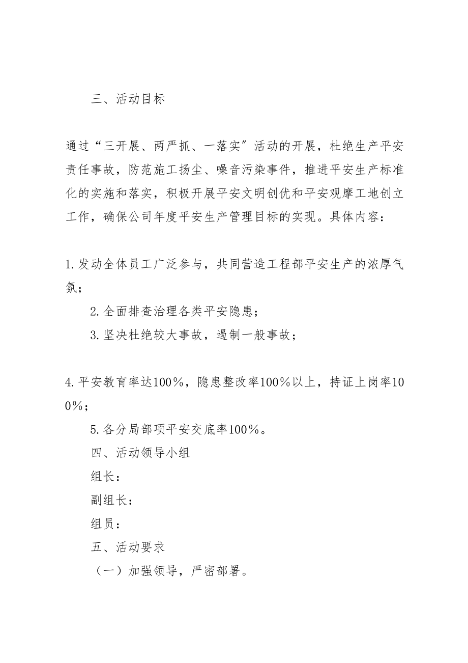 2023年度百日安全无事故活动方案.doc_第2页