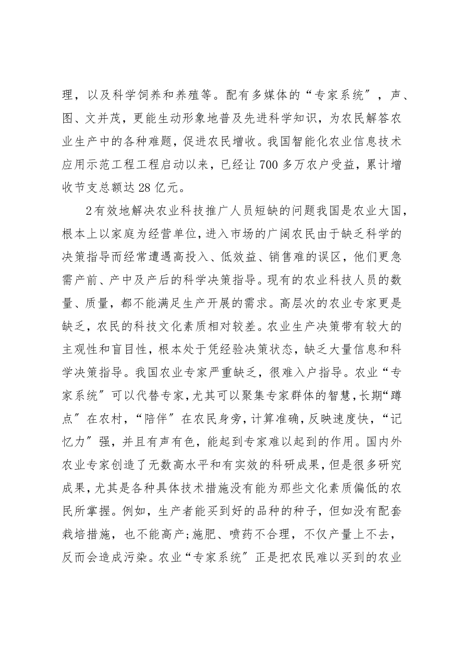 2023年传统农业创新专家系统作用.docx_第2页