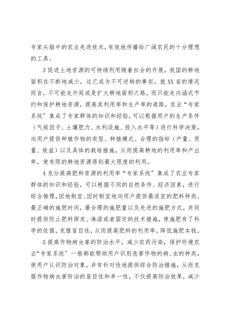 2023年传统农业创新专家系统作用.docx_第3页