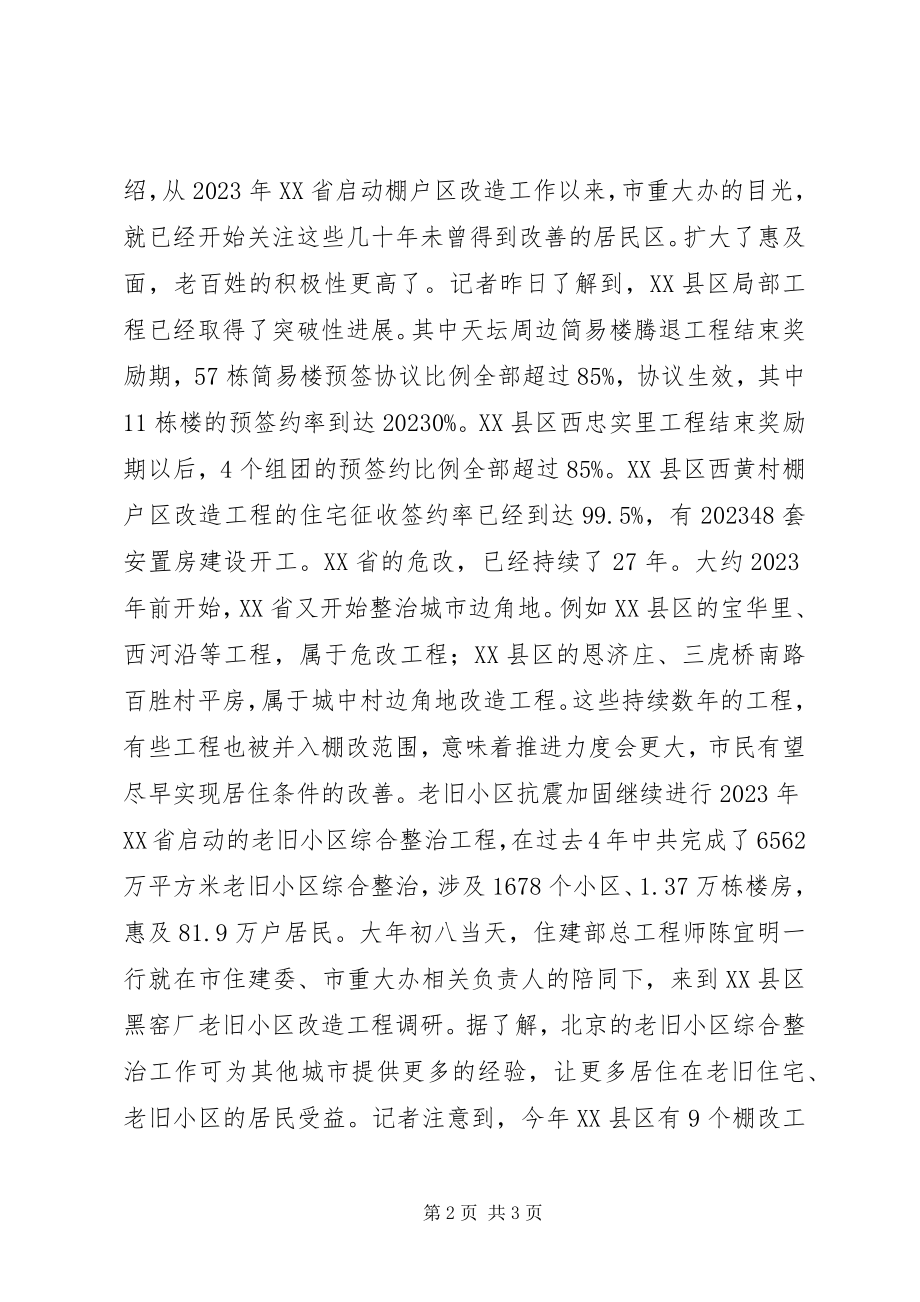 2023年棚改计划.docx_第2页