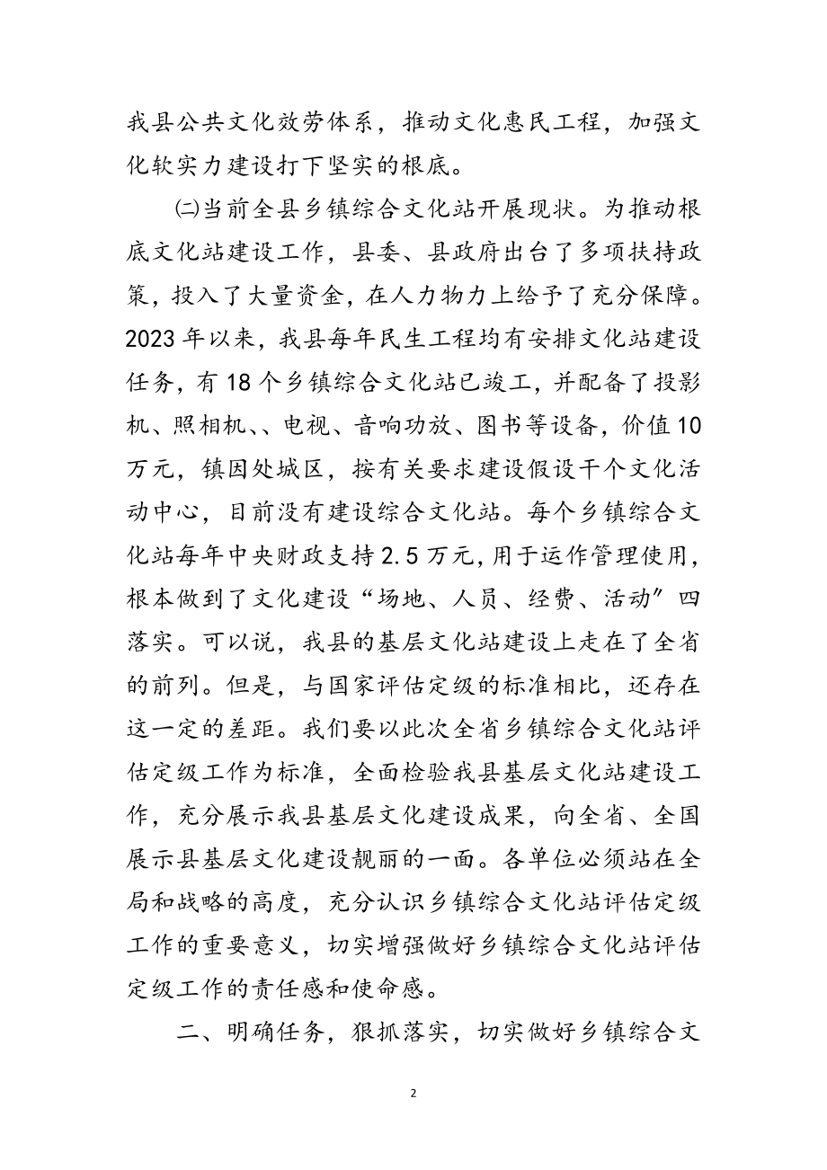 2023年领导在文化站长培训班讲话范文.doc_第2页