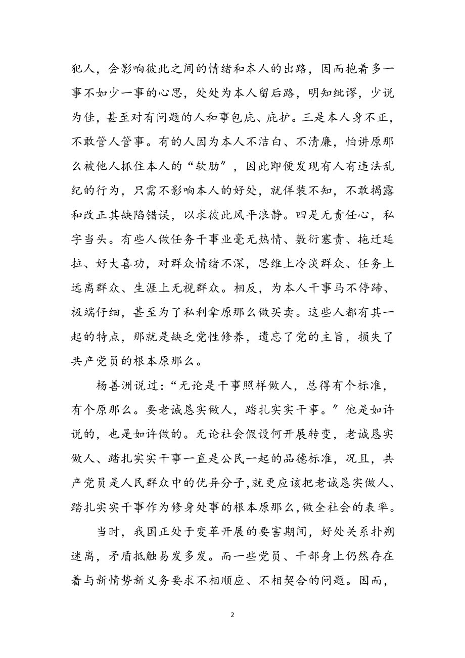 2023年党员坚持原则学习体会参考范文.doc_第2页