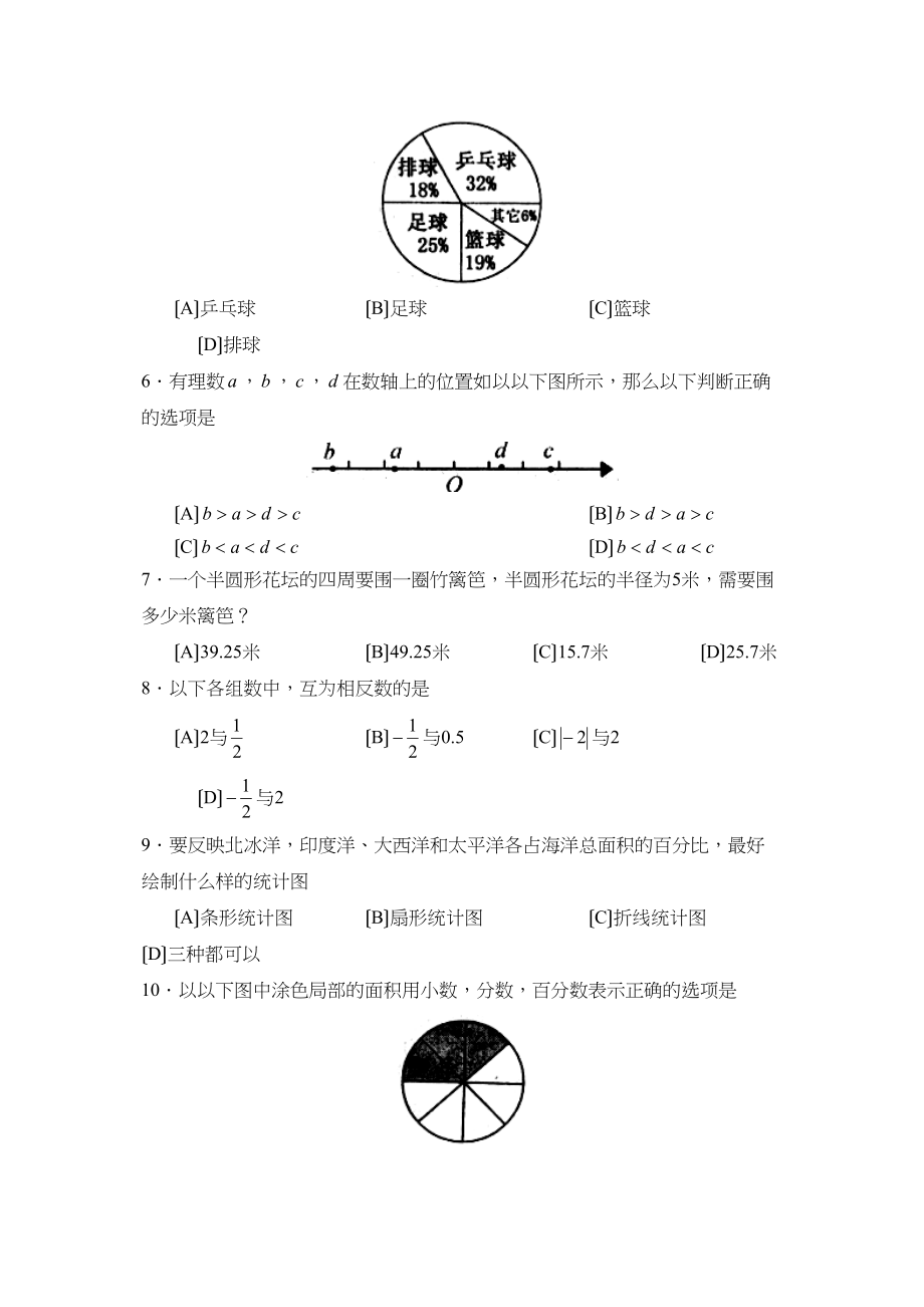 2023年度淄博市淄川区第一学期初一年级期末考试初中数学.docx_第2页