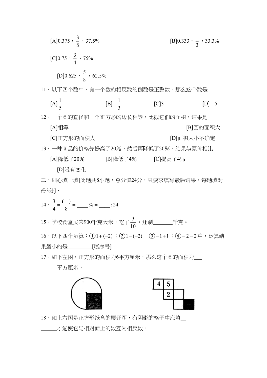 2023年度淄博市淄川区第一学期初一年级期末考试初中数学.docx_第3页