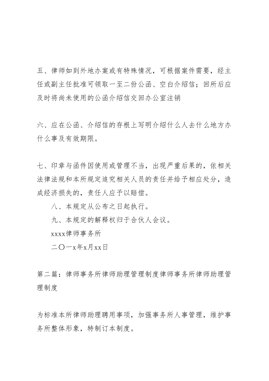 2023年律师事务所函件管理制度.doc_第2页