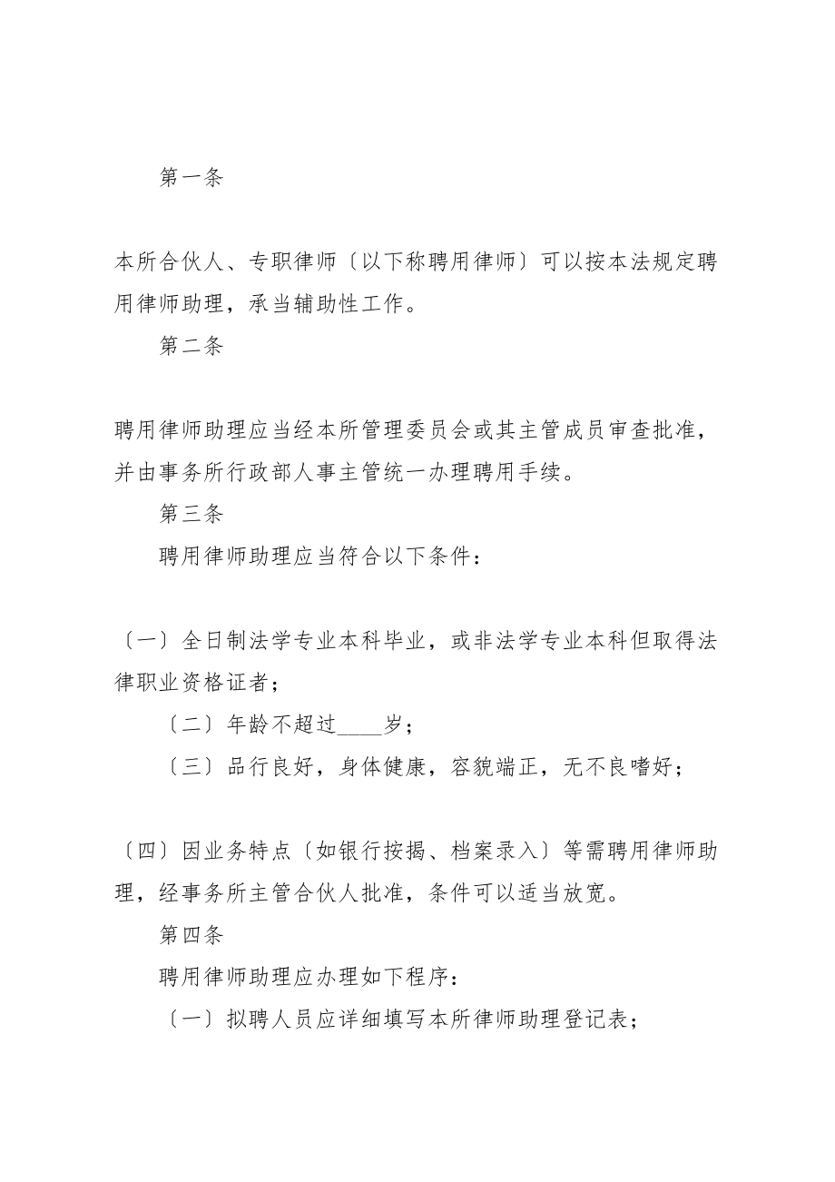 2023年律师事务所函件管理制度.doc_第3页