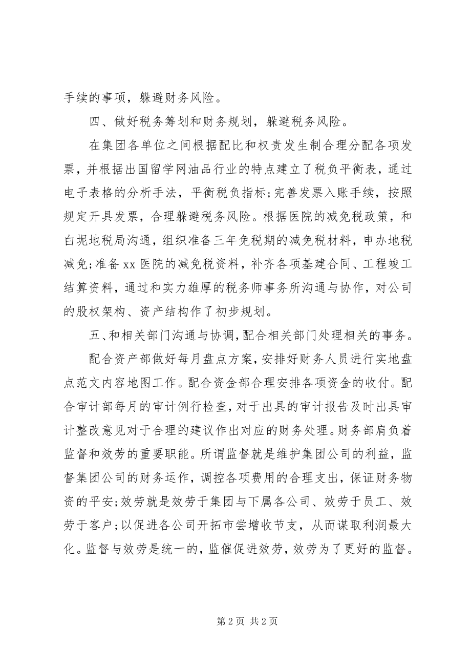 2023年会计上半年工作总结.docx_第2页