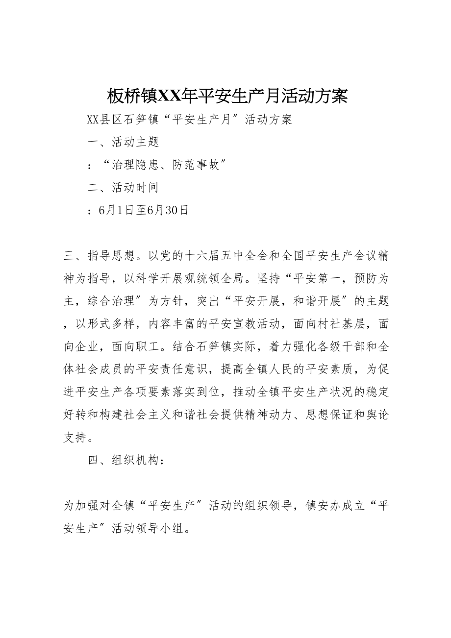 2023年板桥镇安全生产月活动方案 .doc_第1页