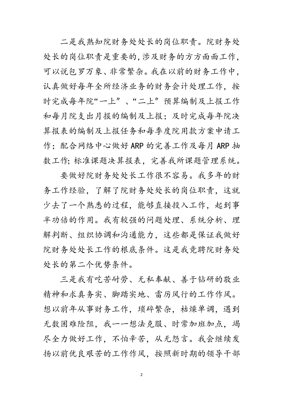 2023年年财务处处长竞聘演讲稿范文.doc_第2页