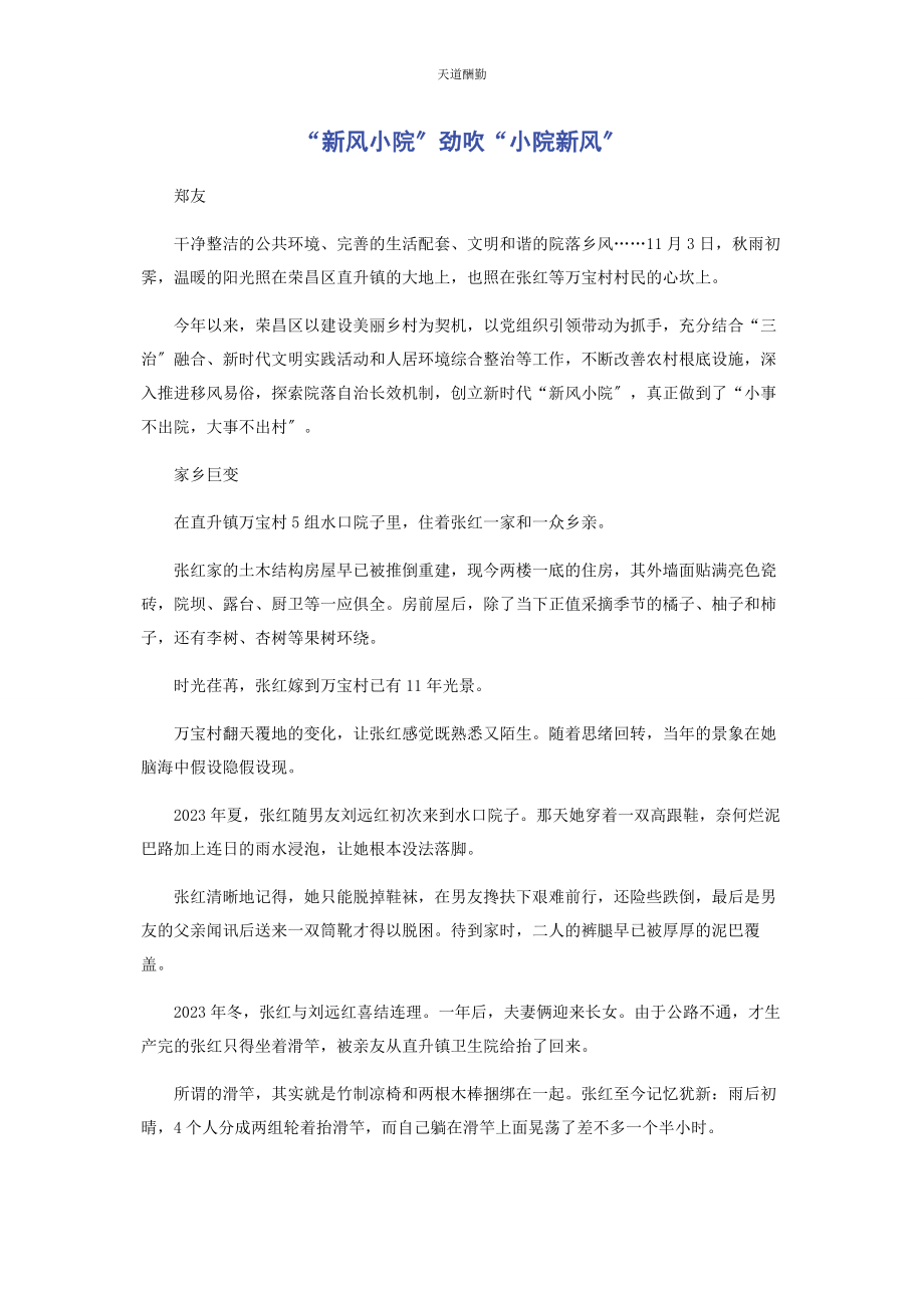 2023年“新风小院”劲吹“小院新风”.docx_第1页