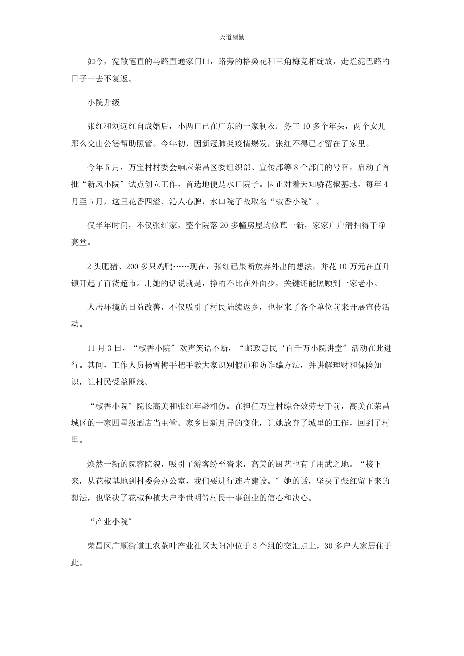 2023年“新风小院”劲吹“小院新风”.docx_第2页