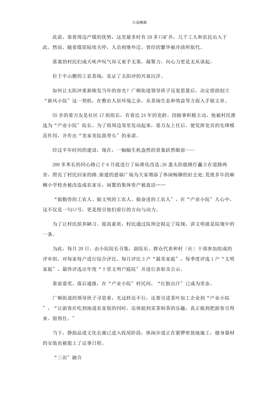 2023年“新风小院”劲吹“小院新风”.docx_第3页