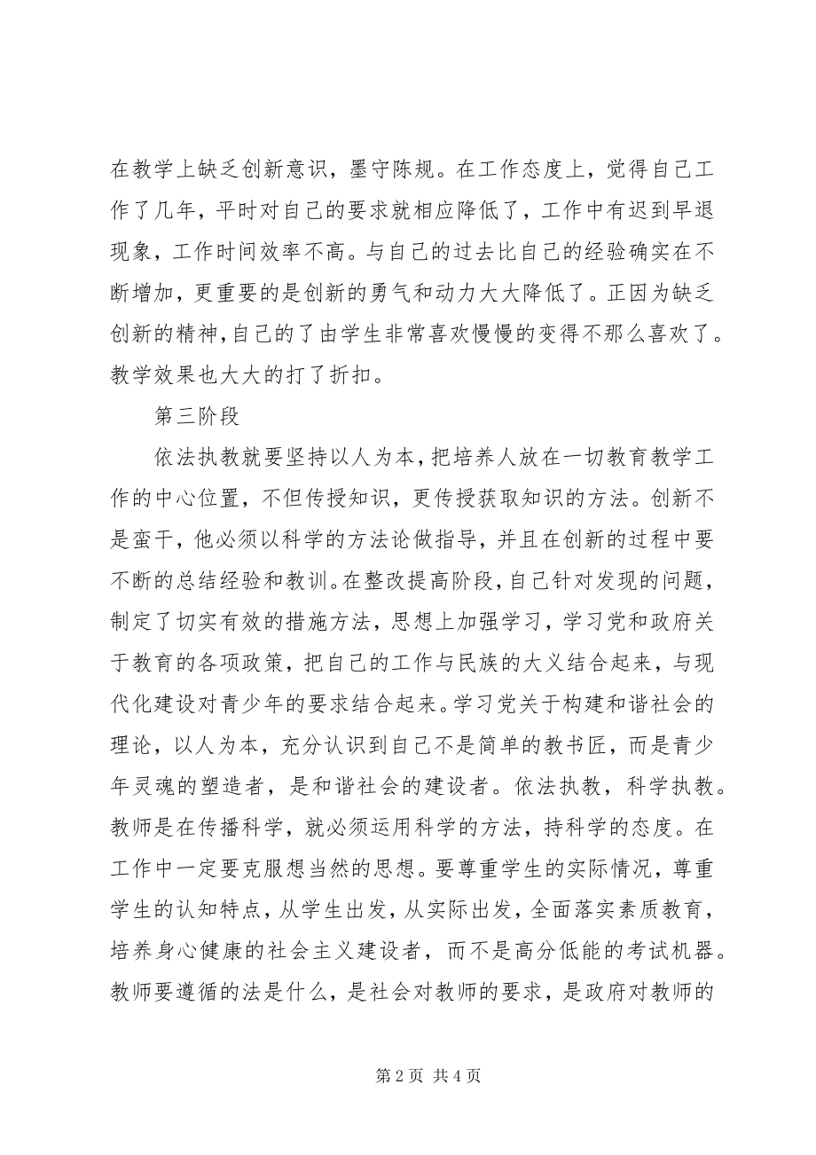 2023年解放思想个人总结.docx_第2页