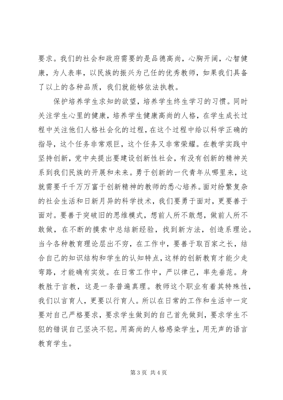 2023年解放思想个人总结.docx_第3页