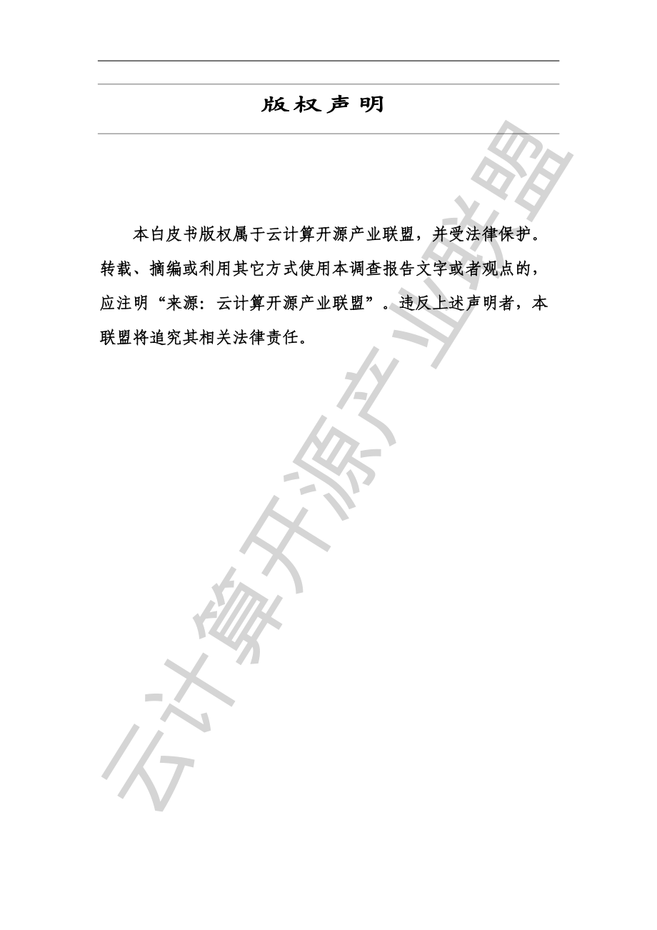 专有云产业发展白皮书（2022年）.pdf_第2页