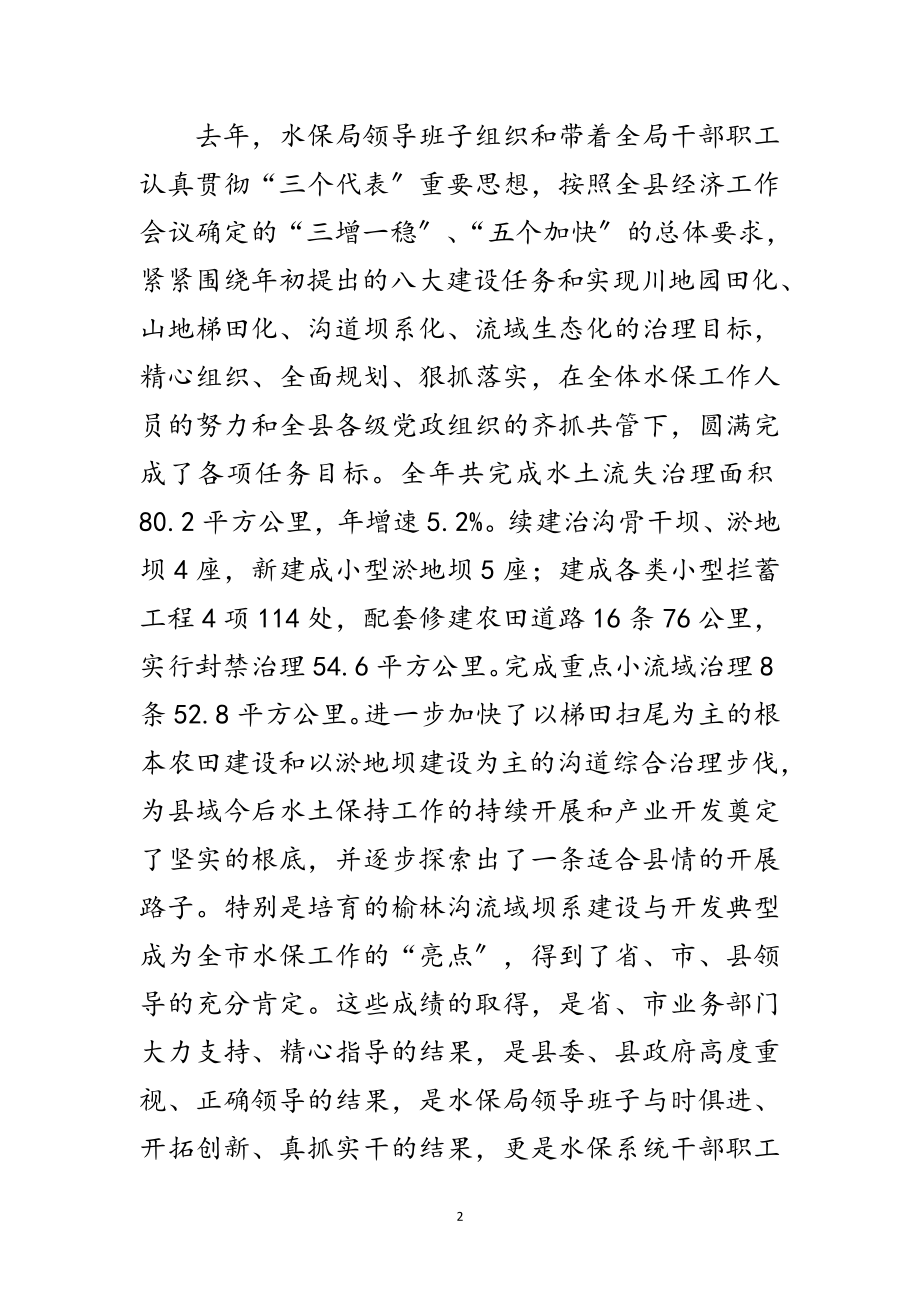 2023年县长在水保工作总结会讲话范文.doc_第2页