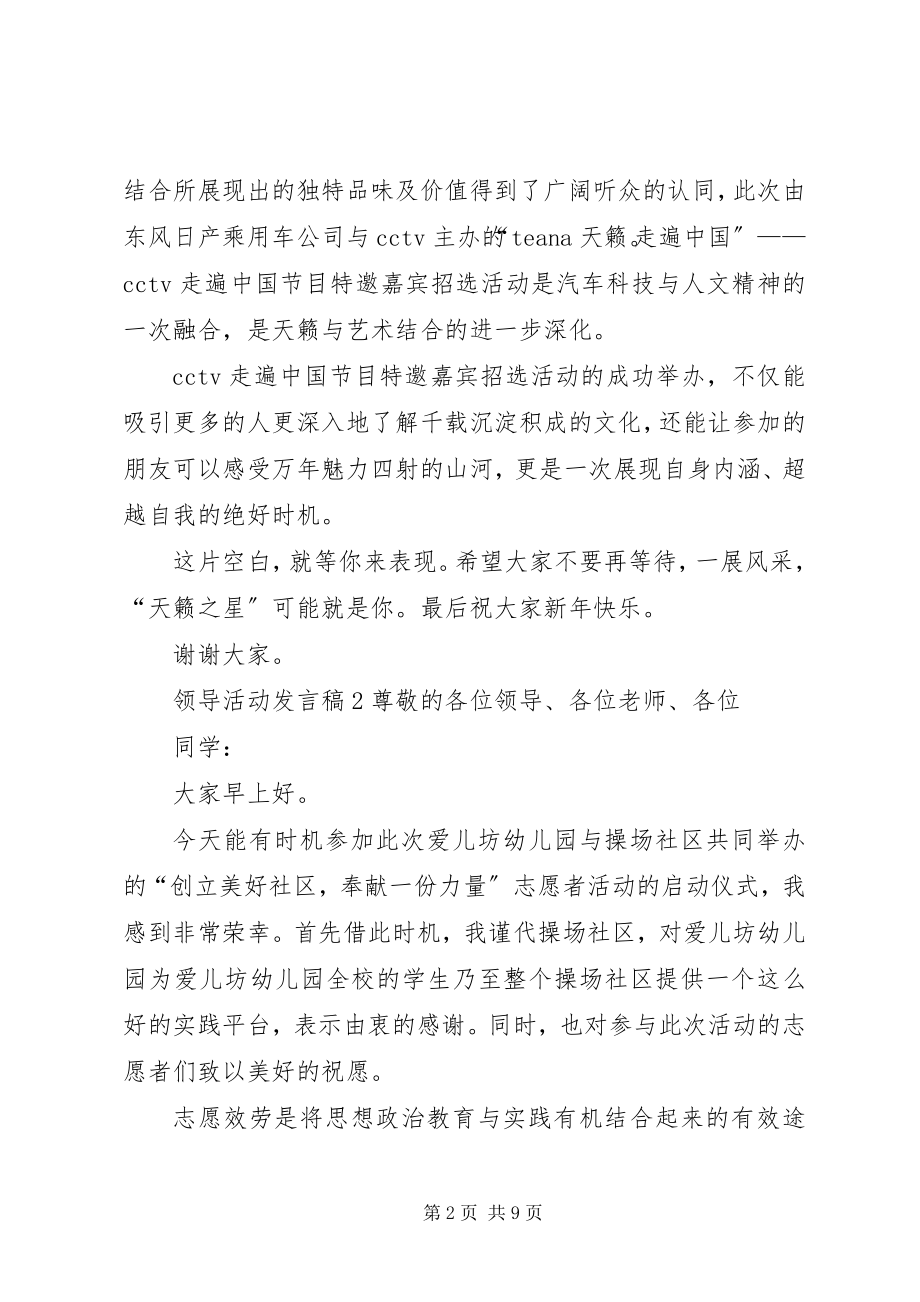 2023年领导活动讲话稿.docx_第2页