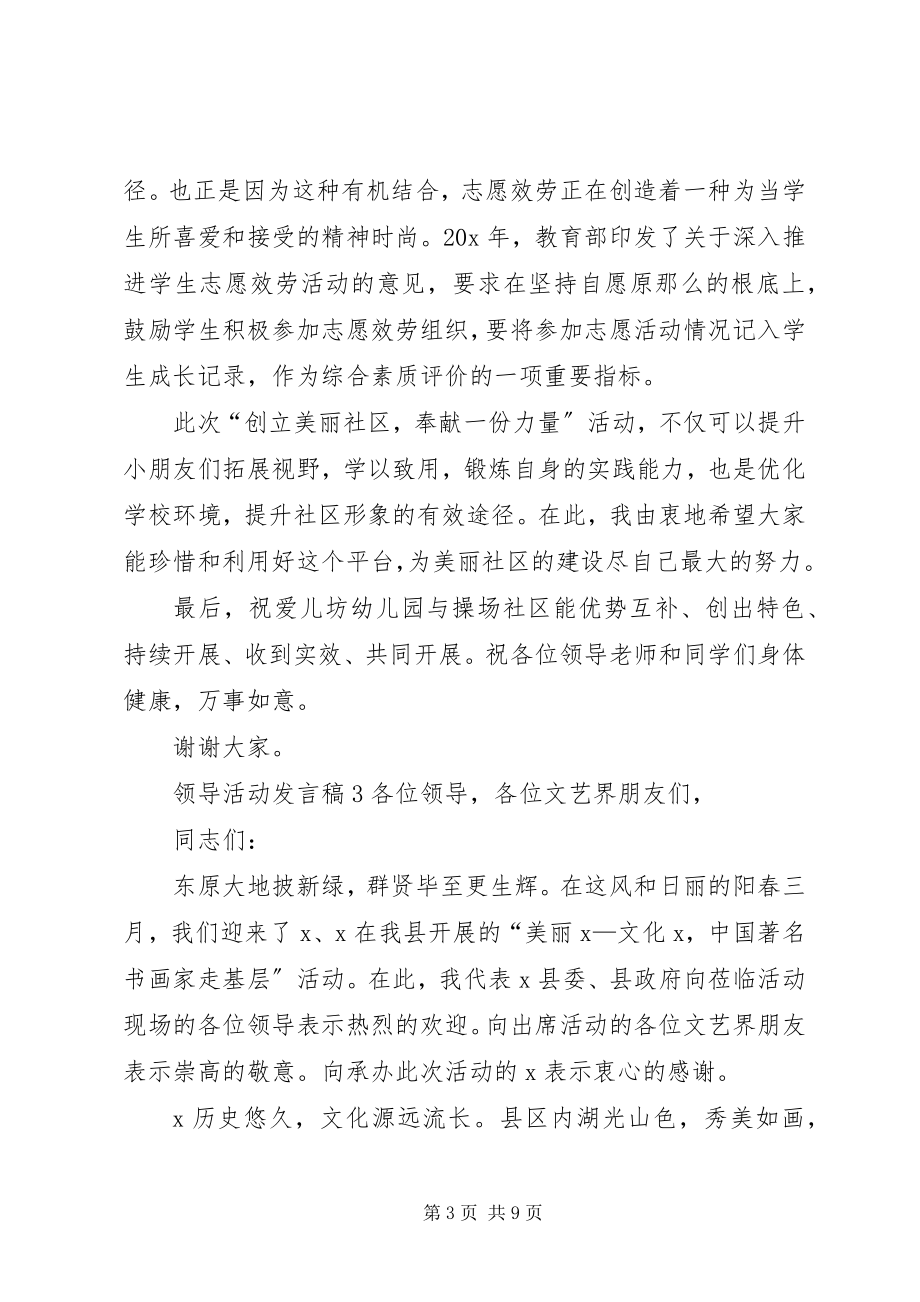 2023年领导活动讲话稿.docx_第3页