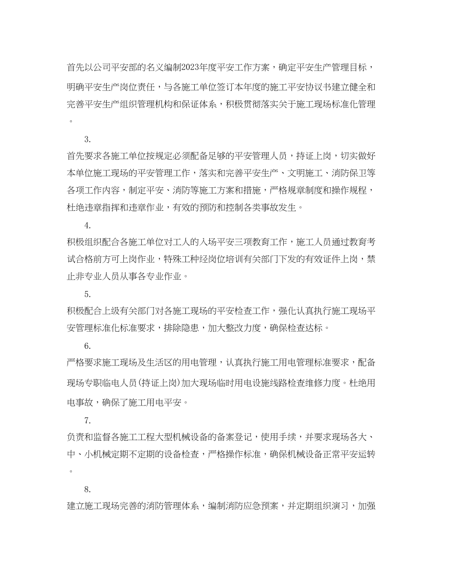 2023年安全管理员个人工作总结与计划.docx_第2页