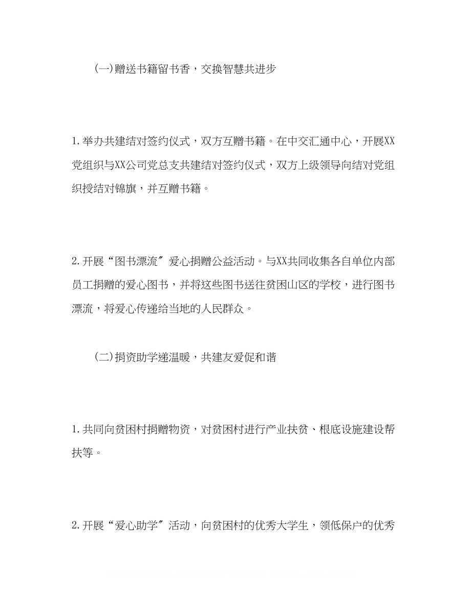 2023年党建结对共建工作整套材料.docx_第2页