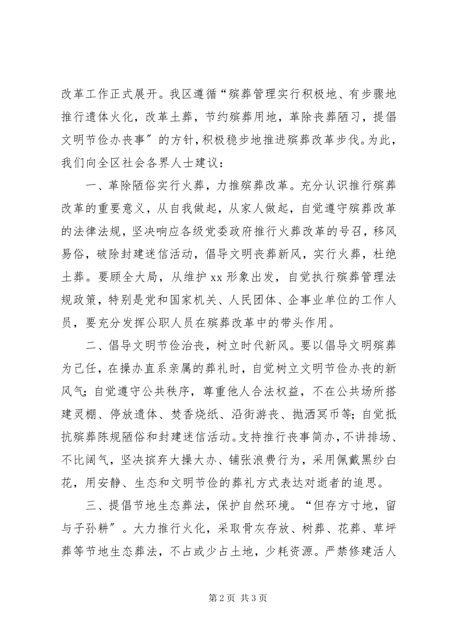 2023年殡葬改革倡议书新编.docx_第2页