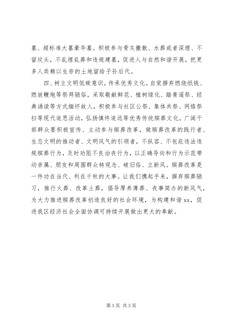 2023年殡葬改革倡议书新编.docx_第3页