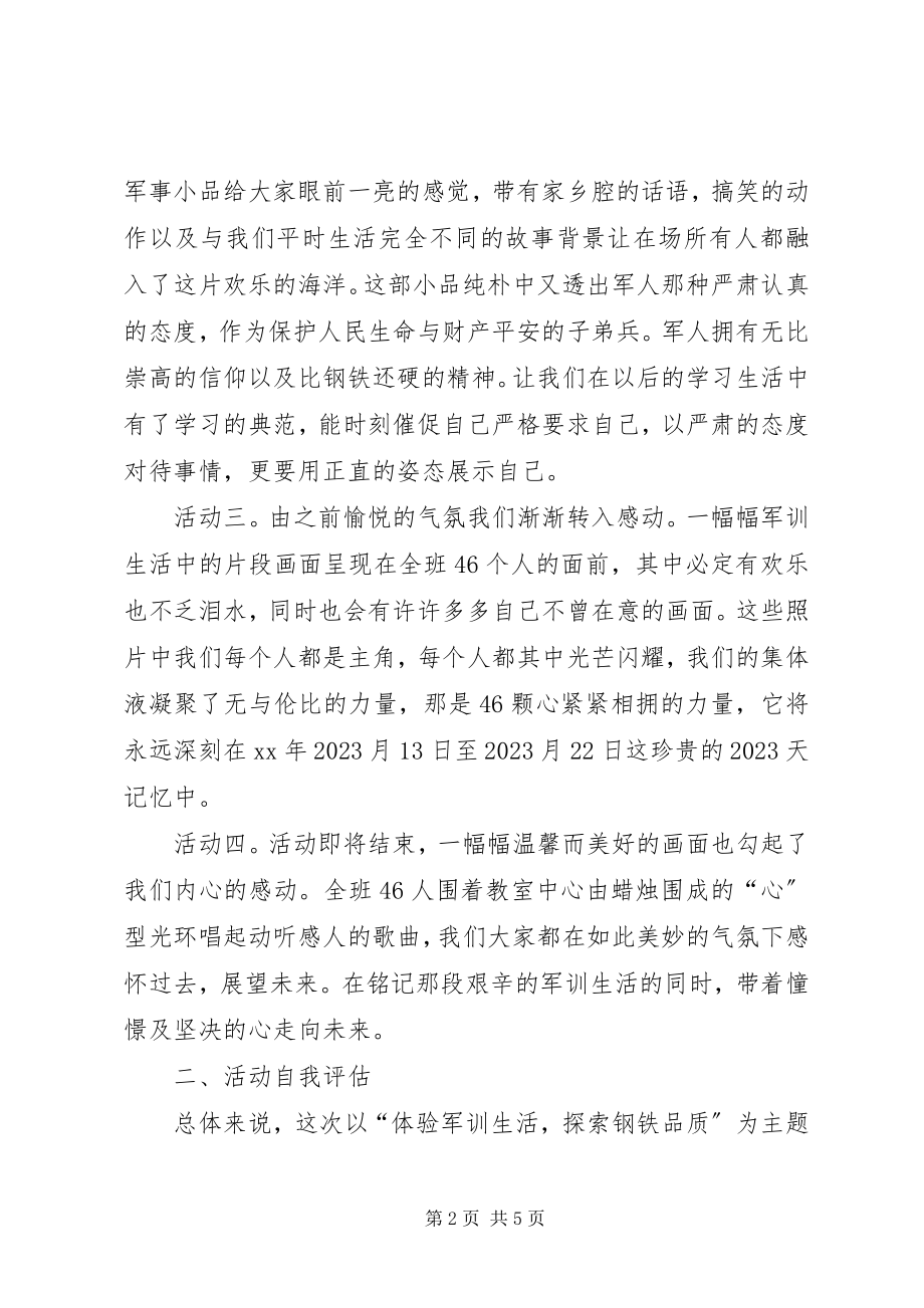 2023年“最忆是军训”主题团日活动总结新编.docx_第2页