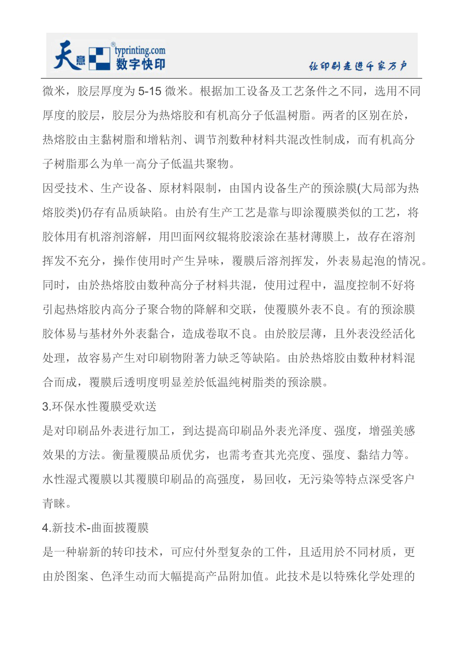 2023年印后覆膜技术应用及发展趋势.docx_第2页