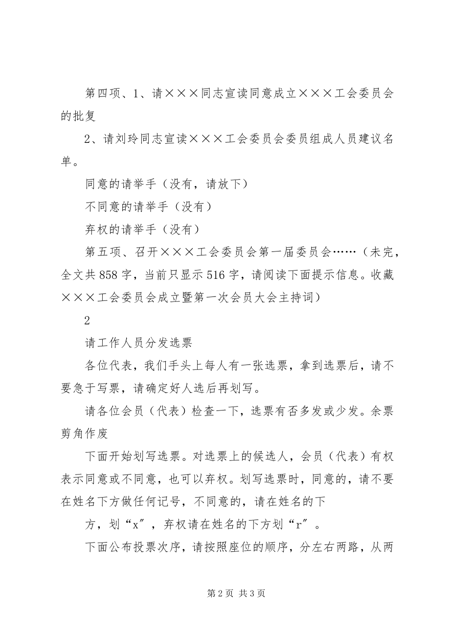 2023年工会委员会主持词.docx_第2页