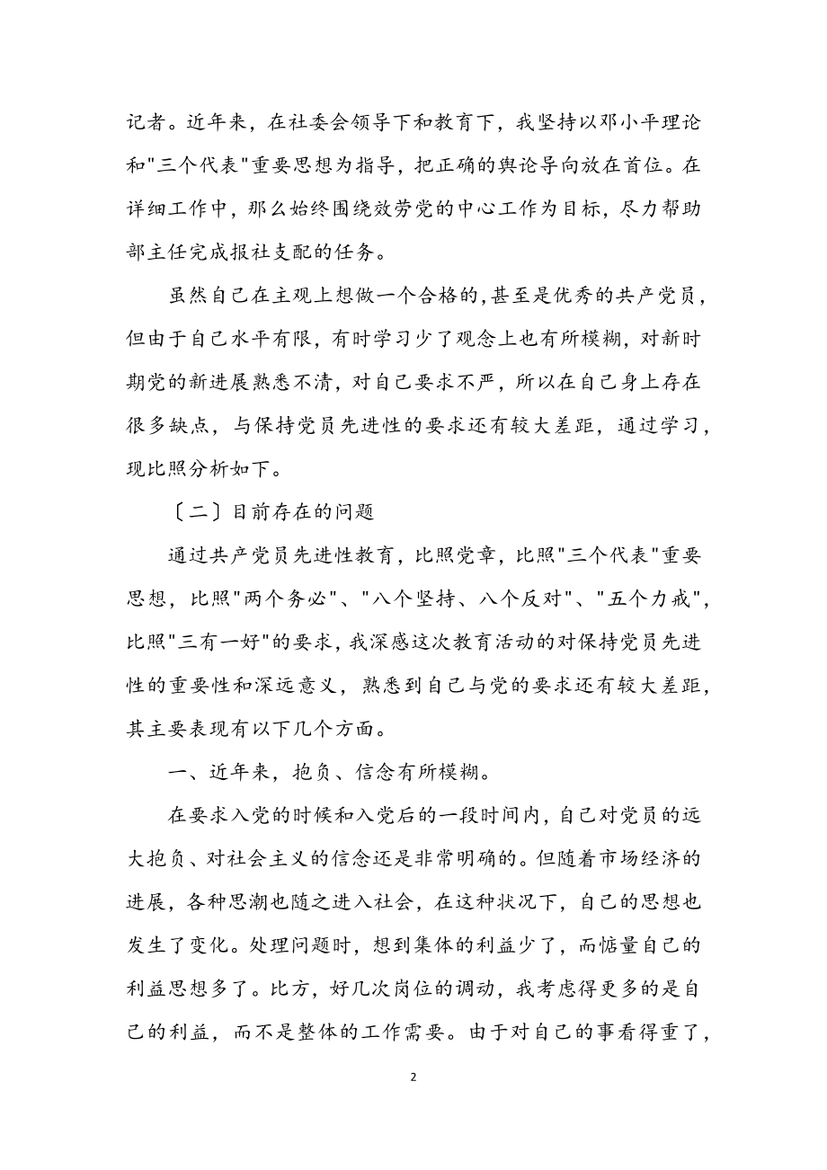 2023年个人自我剖析材料.docx_第2页