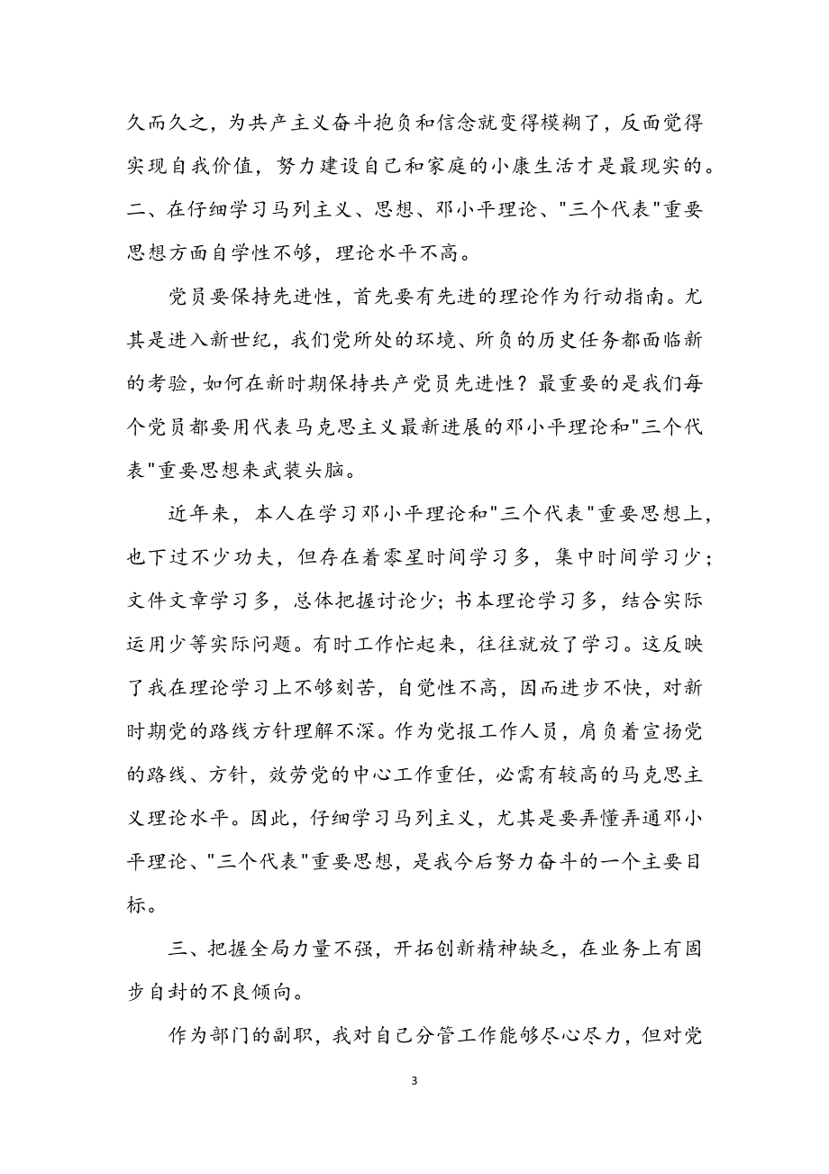 2023年个人自我剖析材料.docx_第3页